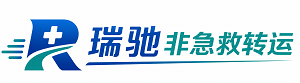 二七区瑞驰非急救转运｜病人出院长途护送服务